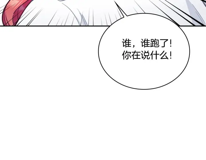 《公爵大人的玩具熊》第73话 因为爱你图27
