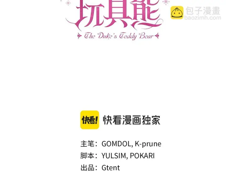 《公爵大人的玩具熊》第73话 因为爱你图3