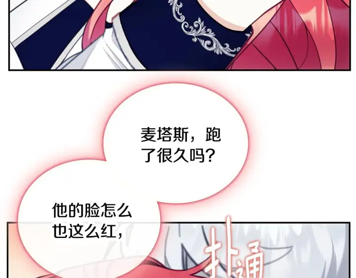 《公爵大人的玩具熊》第73话 因为爱你图30