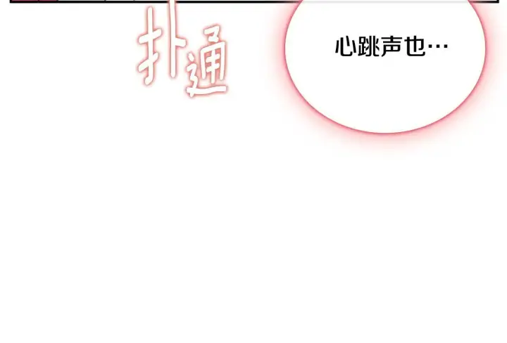 《公爵大人的玩具熊》第73话 因为爱你图32