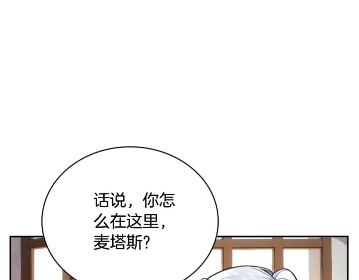 《公爵大人的玩具熊》第73话 因为爱你图33