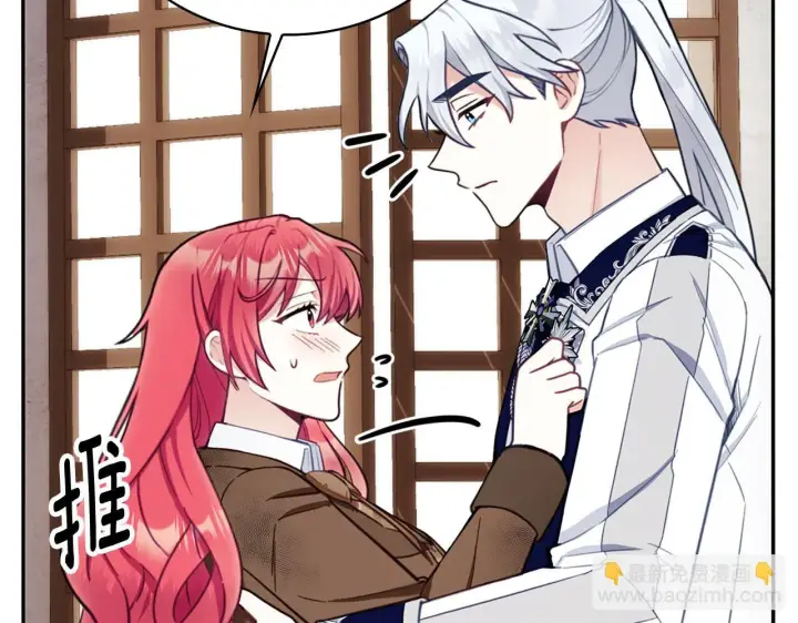 《公爵大人的玩具熊》第73话 因为爱你图34