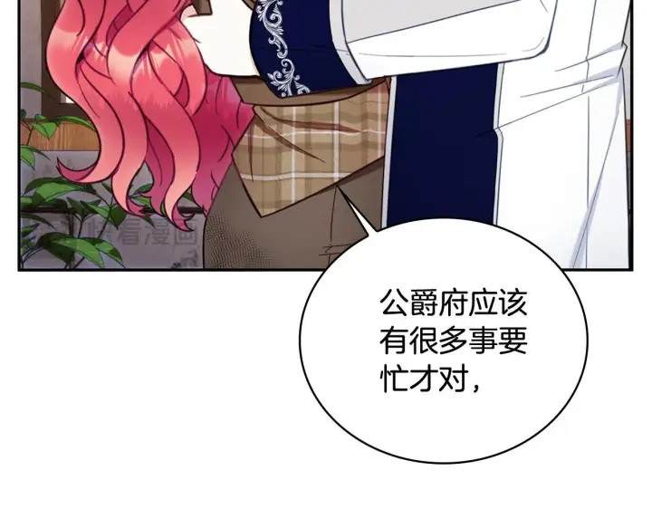 《公爵大人的玩具熊》第73话 因为爱你图35