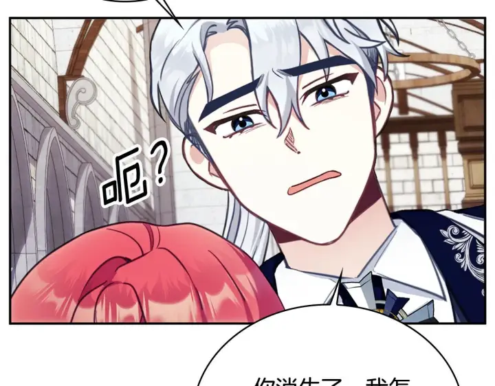 《公爵大人的玩具熊》第73话 因为爱你图37