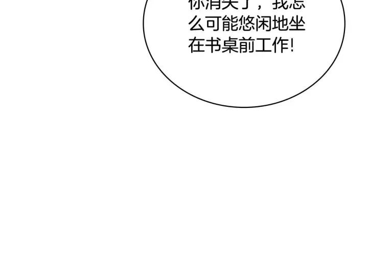 《公爵大人的玩具熊》第73话 因为爱你图38