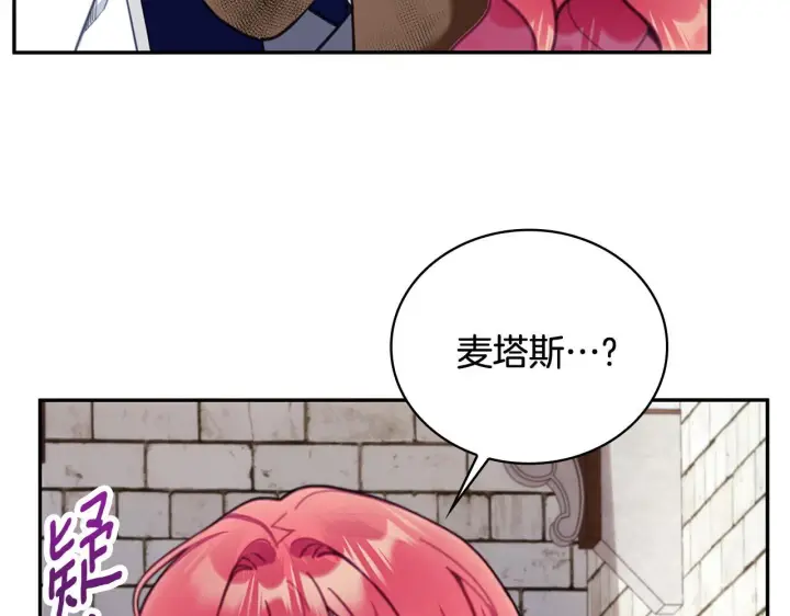 《公爵大人的玩具熊》第73话 因为爱你图41