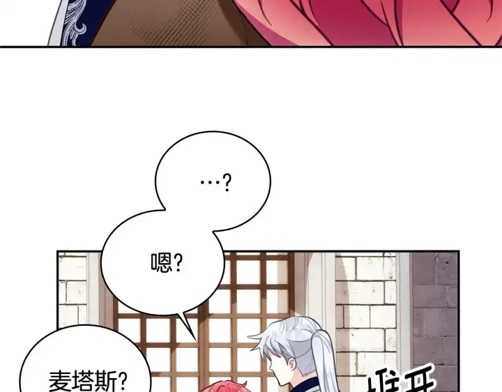 《公爵大人的玩具熊》第73话 因为爱你图46