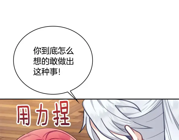《公爵大人的玩具熊》第73话 因为爱你图51