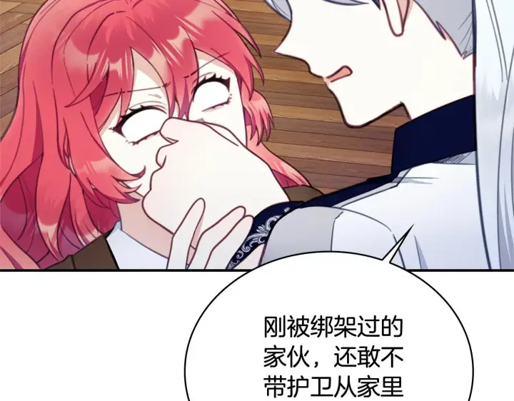 《公爵大人的玩具熊》第73话 因为爱你图52