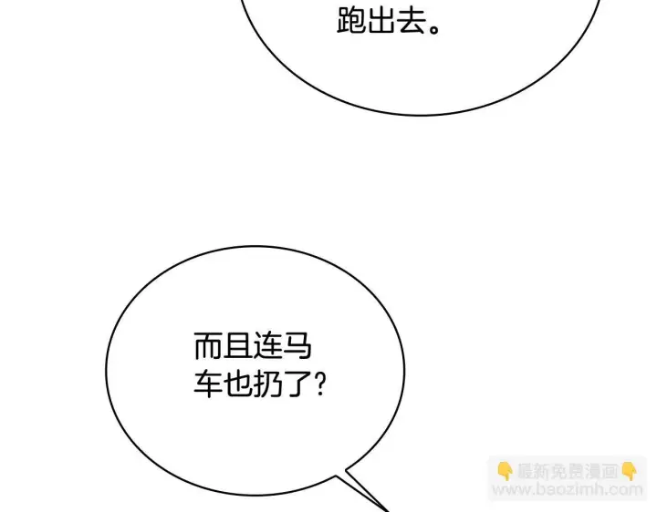 《公爵大人的玩具熊》第73话 因为爱你图53