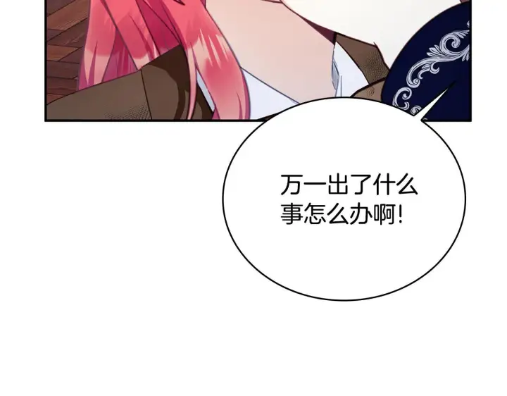 《公爵大人的玩具熊》第73话 因为爱你图55