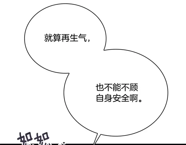 《公爵大人的玩具熊》第73话 因为爱你图56
