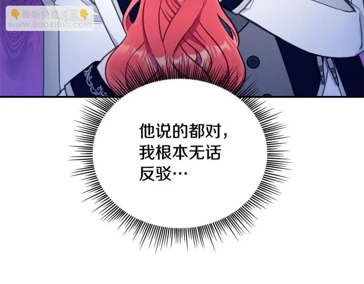 《公爵大人的玩具熊》第73话 因为爱你图58