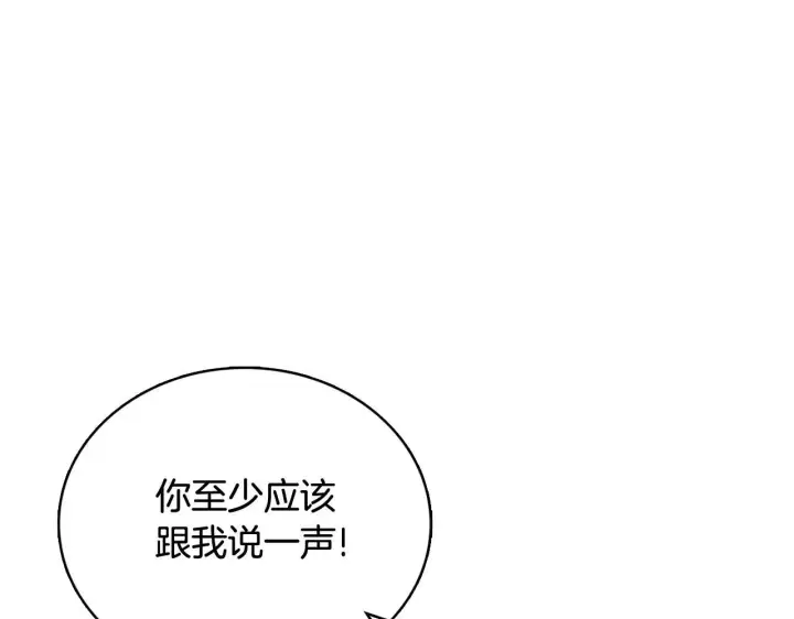 《公爵大人的玩具熊》第73话 因为爱你图60
