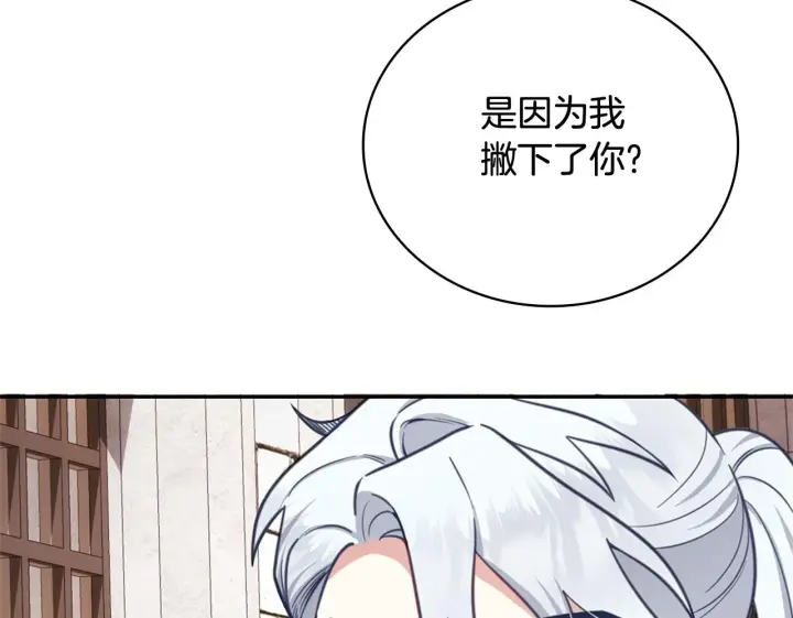 《公爵大人的玩具熊》第73话 因为爱你图65