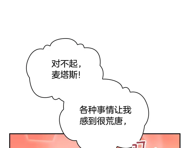 《公爵大人的玩具熊》第73话 因为爱你图68