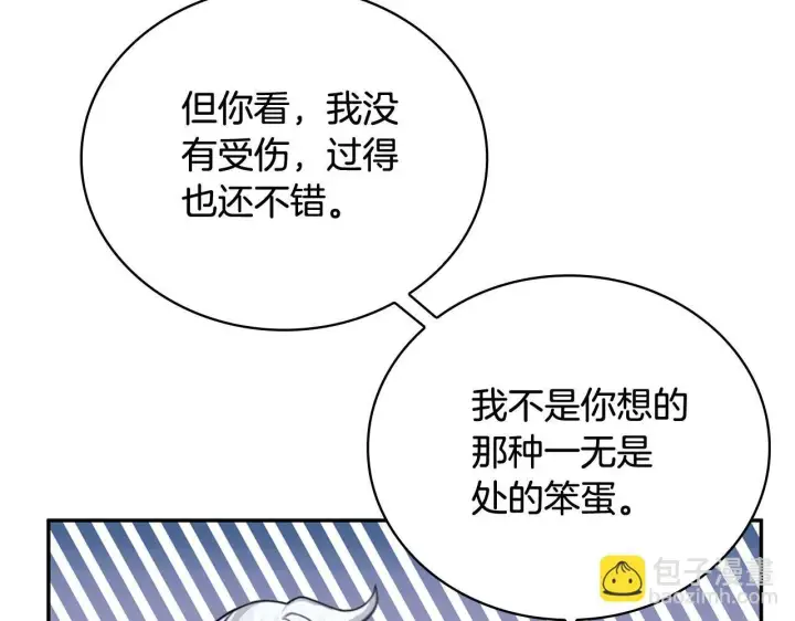 《公爵大人的玩具熊》第73话 因为爱你图75