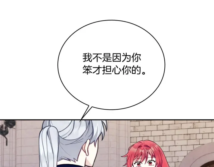 《公爵大人的玩具熊》第73话 因为爱你图81