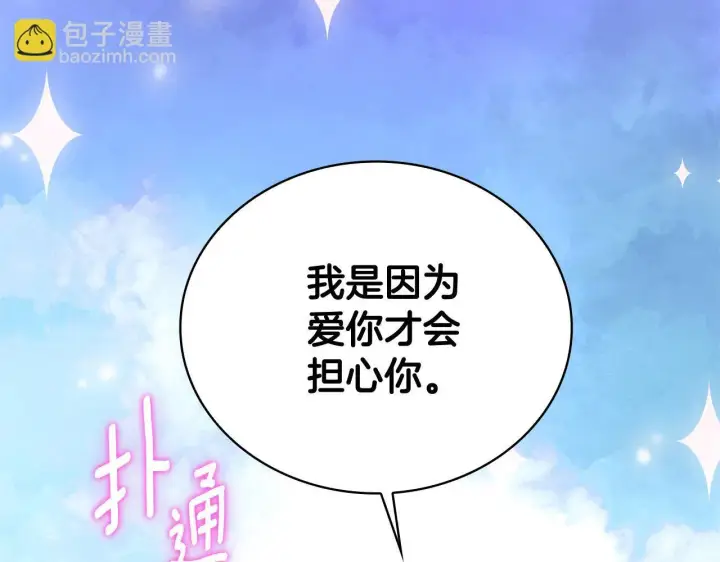 《公爵大人的玩具熊》第73话 因为爱你图83
