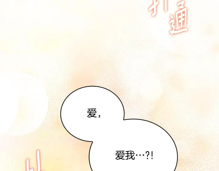 《公爵大人的玩具熊》第73话 因为爱你图87