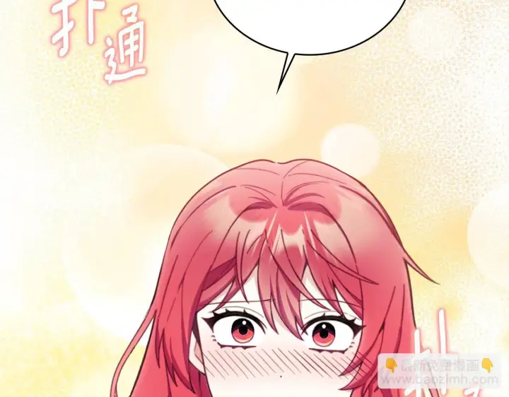 《公爵大人的玩具熊》第73话 因为爱你图88
