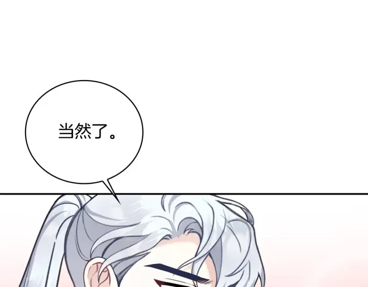 《公爵大人的玩具熊》第73话 因为爱你图91