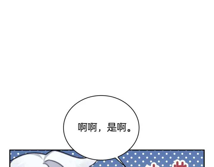 《公爵大人的玩具熊》第73话 因为爱你图94