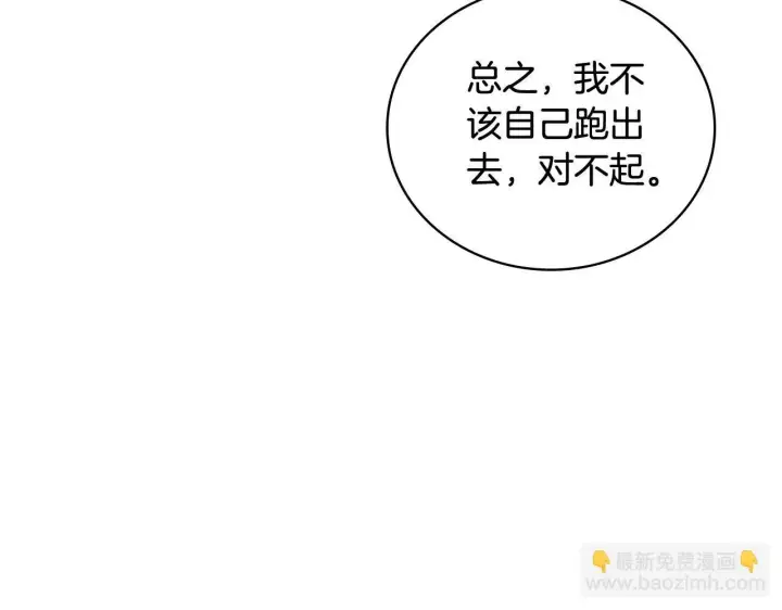 《公爵大人的玩具熊》第73话 因为爱你图96