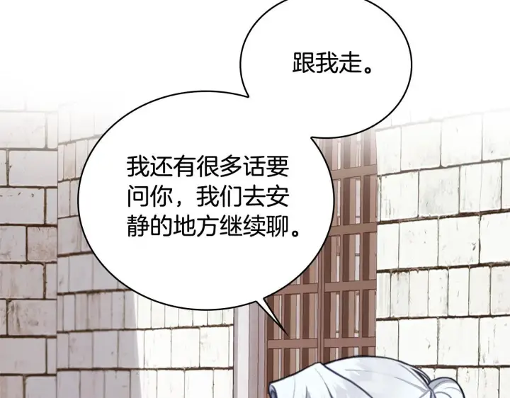 《公爵大人的玩具熊》第73话 因为爱你图99