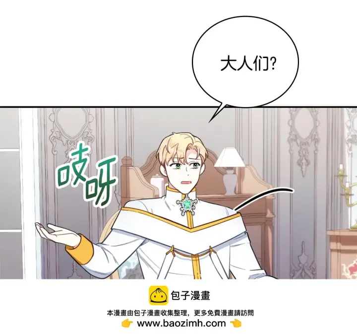 《公爵大人的玩具熊》第74话 太过担心图100
