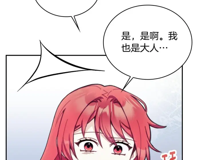《公爵大人的玩具熊》第74话 太过担心图103