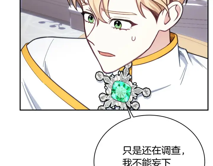 《公爵大人的玩具熊》第74话 太过担心图106