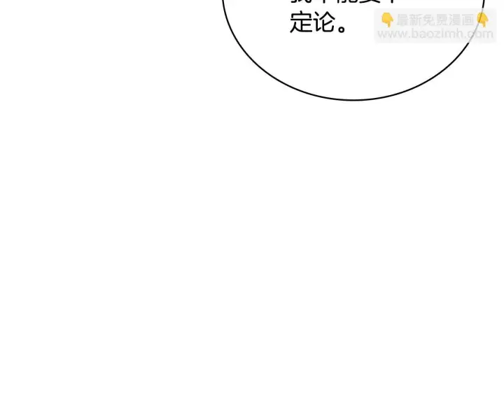 《公爵大人的玩具熊》第74话 太过担心图107