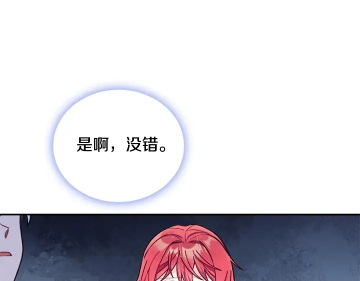 《公爵大人的玩具熊》第74话 太过担心图108