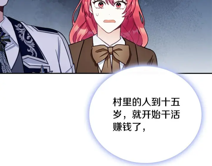 《公爵大人的玩具熊》第74话 太过担心图109