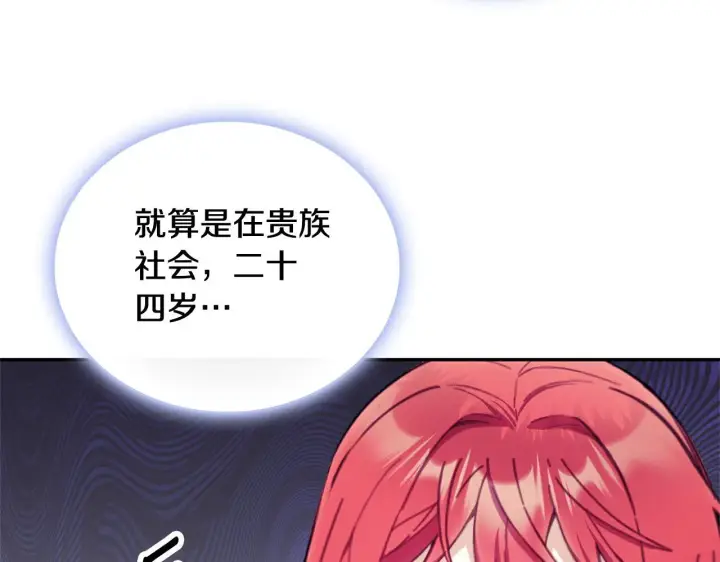《公爵大人的玩具熊》第74话 太过担心图110