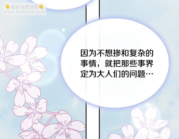 《公爵大人的玩具熊》第74话 太过担心图114