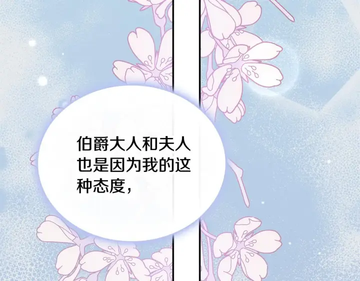 《公爵大人的玩具熊》第74话 太过担心图117