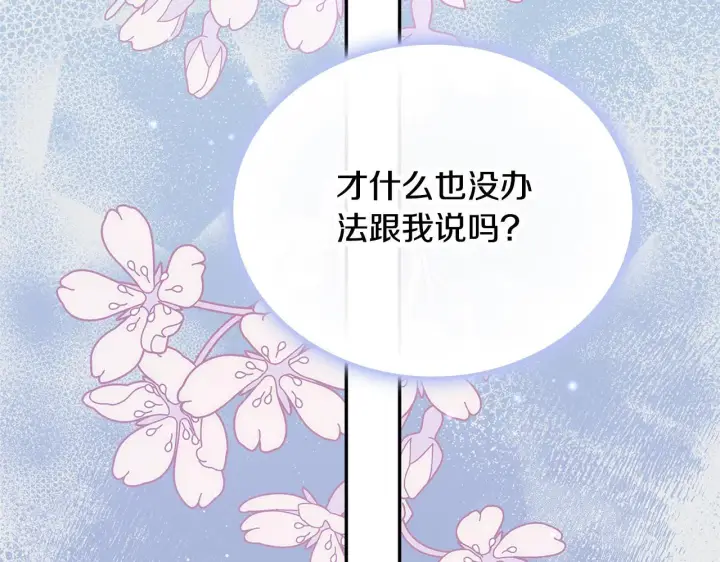 《公爵大人的玩具熊》第74话 太过担心图118