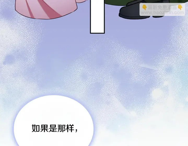 《公爵大人的玩具熊》第74话 太过担心图121