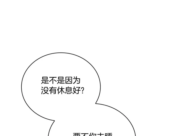 《公爵大人的玩具熊》第74话 太过担心图13