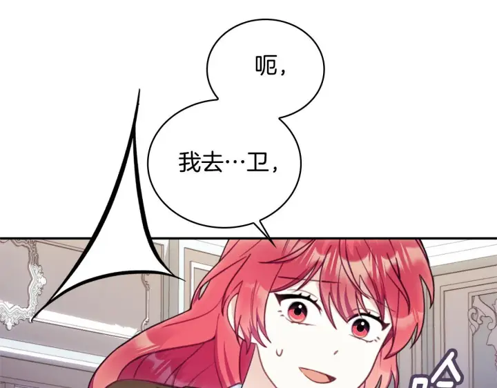 《公爵大人的玩具熊》第74话 太过担心图130