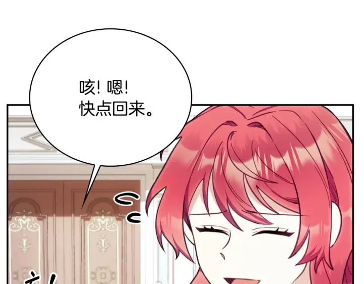 《公爵大人的玩具熊》第74话 太过担心图133