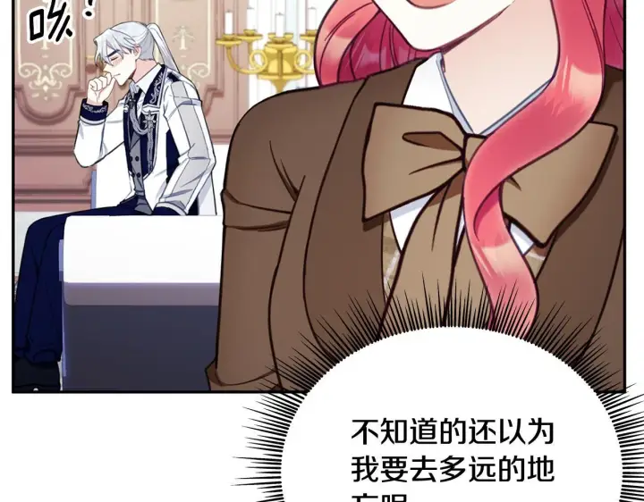 《公爵大人的玩具熊》第74话 太过担心图134