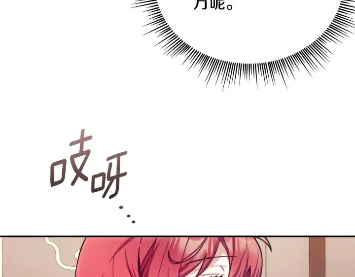 《公爵大人的玩具熊》第74话 太过担心图135