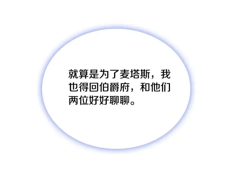 《公爵大人的玩具熊》第74话 太过担心图137