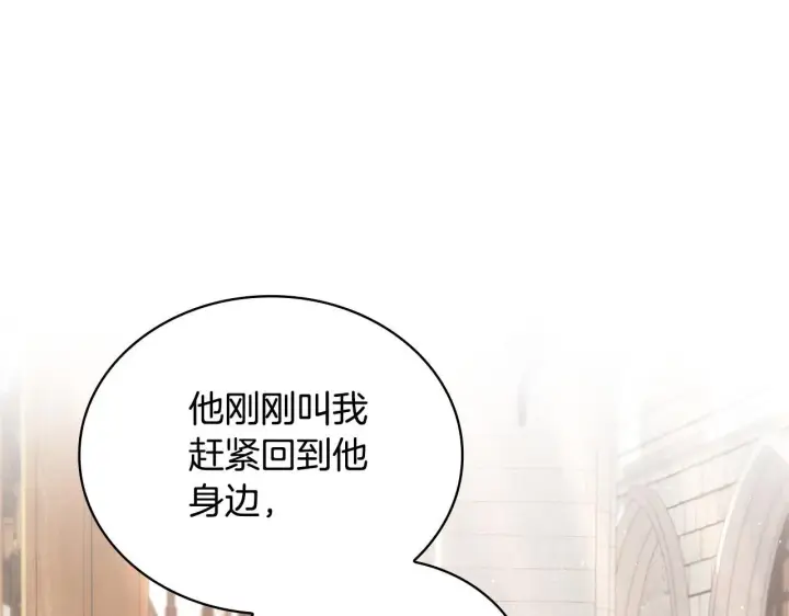 《公爵大人的玩具熊》第74话 太过担心图139