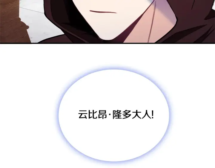 《公爵大人的玩具熊》第74话 太过担心图153