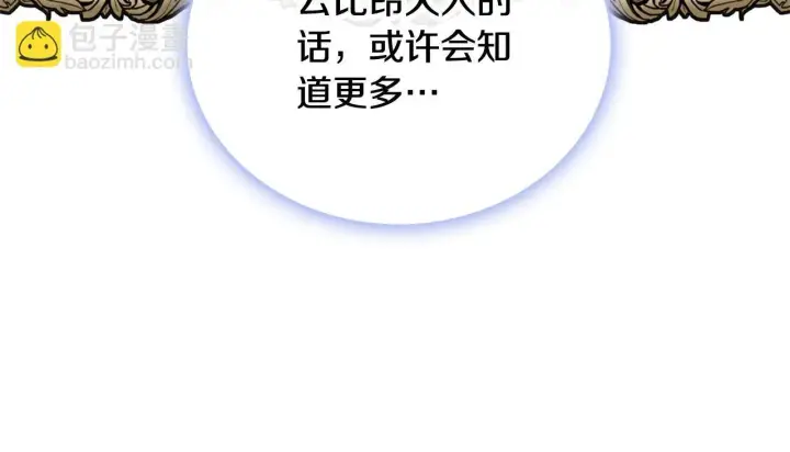 《公爵大人的玩具熊》第74话 太过担心图160