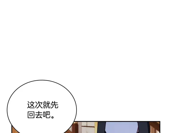 《公爵大人的玩具熊》第74话 太过担心图163